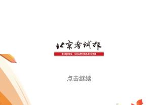 亚历山大：杰伦-威廉姆斯每天都在变得更好 他会成为明星球员